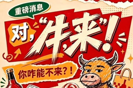 2026南京秋季全国糖酒会第115届，牛，来！你怎么能不来？