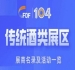 第104届成都糖酒会传统酒类展区展商名录及活动一览