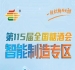 技术交流峰会分享前沿技术应用案例，南京秋糖智能制造专区助力优化研发方向