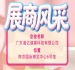 健康科技赋能产业升级 广东海亿亮相115届全国糖酒会