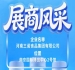 第115届全国糖酒会展商风采——三诺食品集团展示