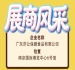 2026南京糖酒会展商风采之广东济公保健食品有限公司报道篇