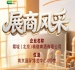 霜城（北京）精酿啤酒有限公司——第115届全国糖酒会参展商风采