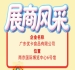 第115届全国糖酒会企业风采｜广东优卡食品有限公司出展