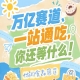 中国食品酒类行业的风向标与晴雨表，2026南京秋糖休闲食品展区*行业方向