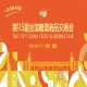 第115届南京秋糖2026活动安排与时间指南详解